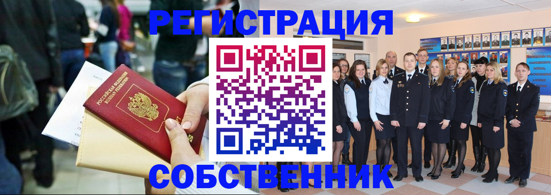 прописка от собственника в Бутурлиновке